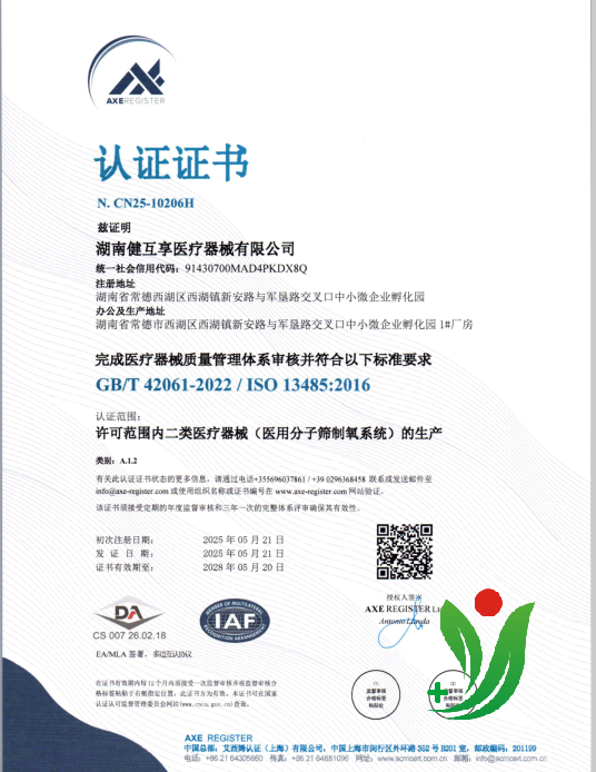 湖南健互享醫療器械有限公司通過ISO13485認證，品質服務再升級
